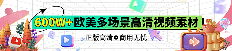 BANNER横幅设计