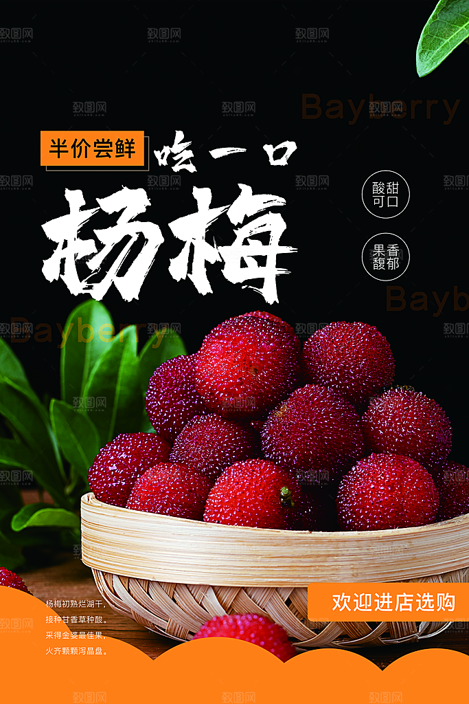 杨梅熟了酸甜生鲜夏季水果店超市海报