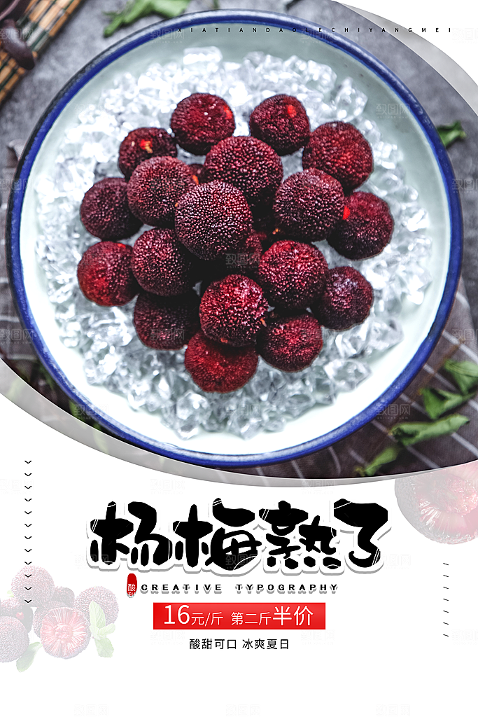 杨梅熟了酸甜生鲜夏季水果店超市海报