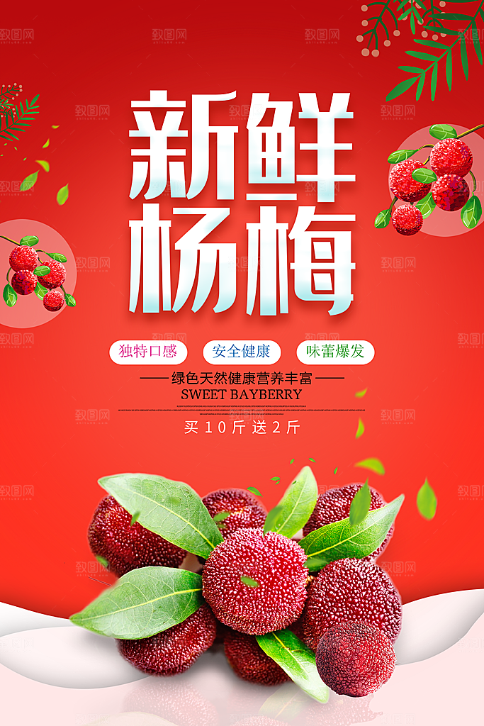 杨梅熟了酸甜生鲜夏季水果店超市海报