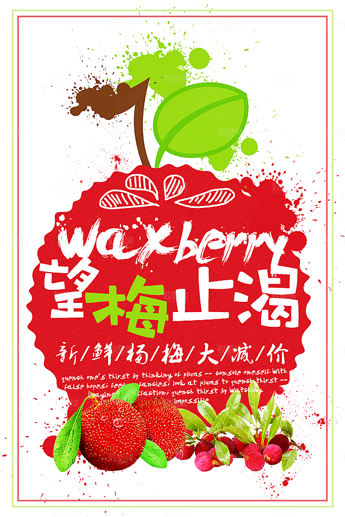 杨梅熟了酸甜生鲜夏季水果店超市海报