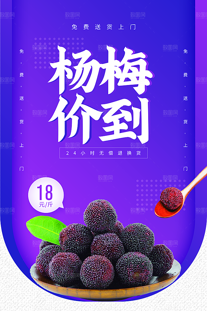 杨梅熟了酸甜生鲜夏季水果店超市海报