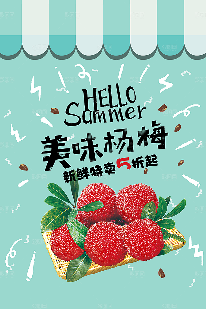 杨梅熟了酸甜生鲜夏季水果店超市海报