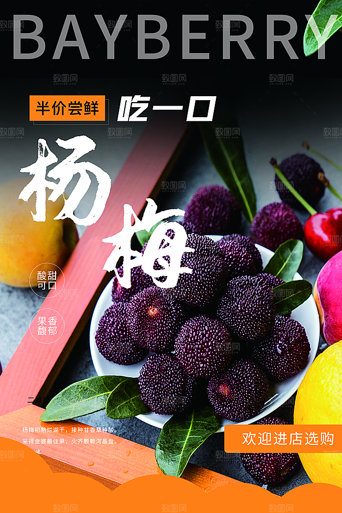 杨梅熟了酸甜生鲜夏季水果店超市海报