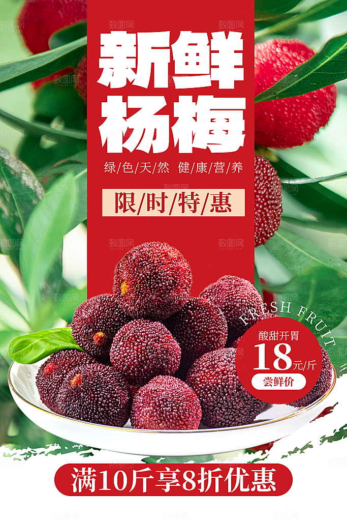 杨梅熟了酸甜生鲜夏季水果店超市海报