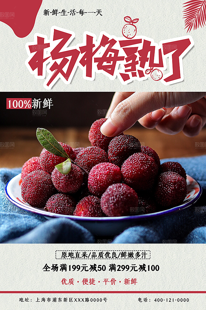 杨梅熟了酸甜生鲜夏季水果店超市海报