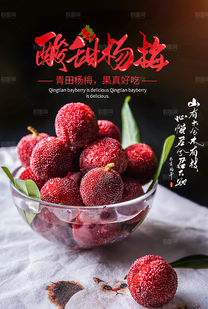 杨梅熟了酸甜生鲜夏季水果店超市海报