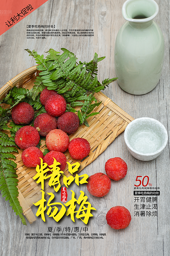 杨梅熟了酸甜生鲜夏季水果店超市海报