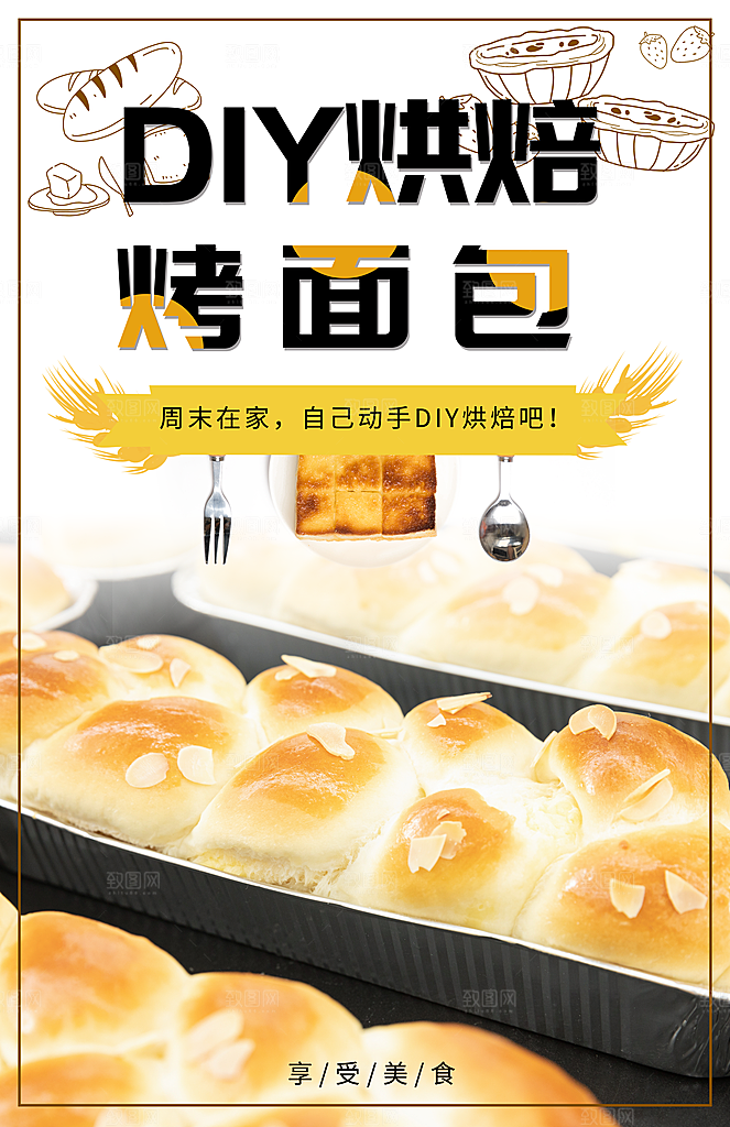 面包坊吐司烘焙下午茶早餐美食海报