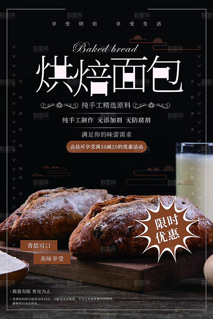 面包坊吐司烘焙下午茶早餐美食海报