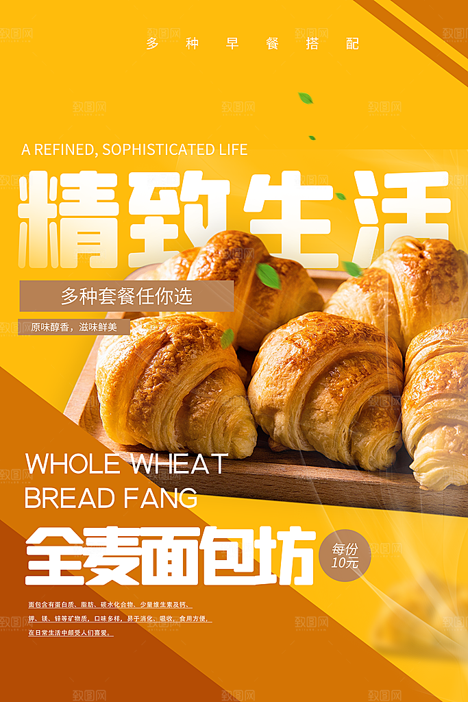面包坊吐司烘焙下午茶早餐美食海报