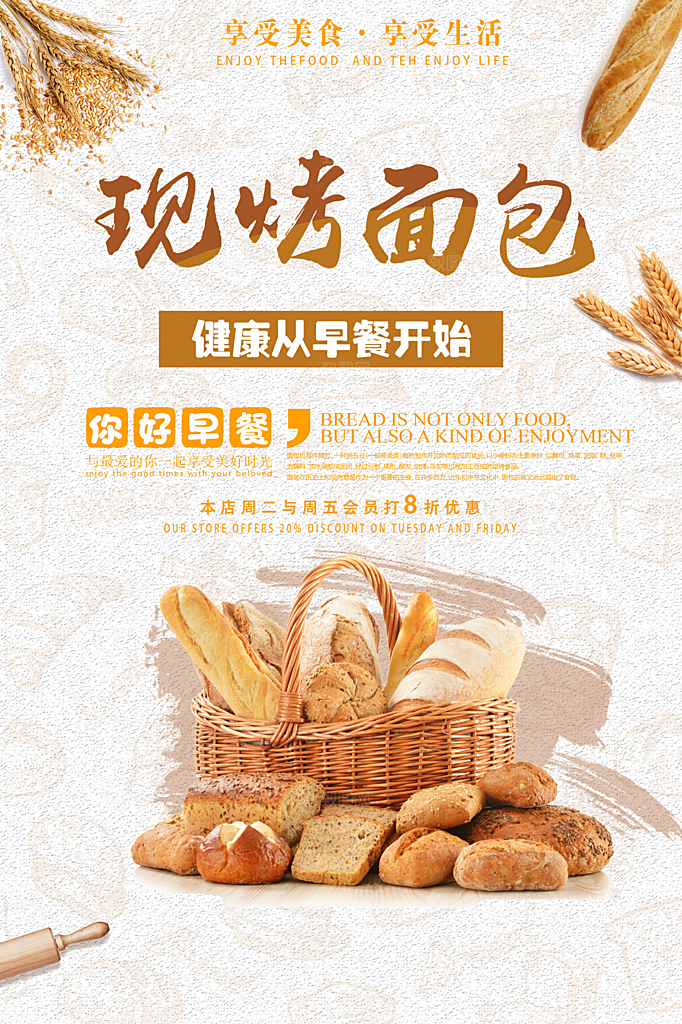 面包坊吐司烘焙下午茶早餐美食海报