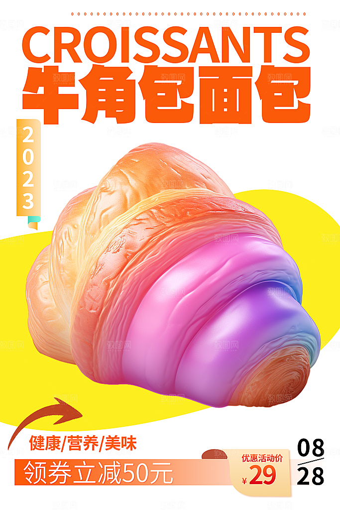 面包坊吐司烘焙下午茶早餐美食海报