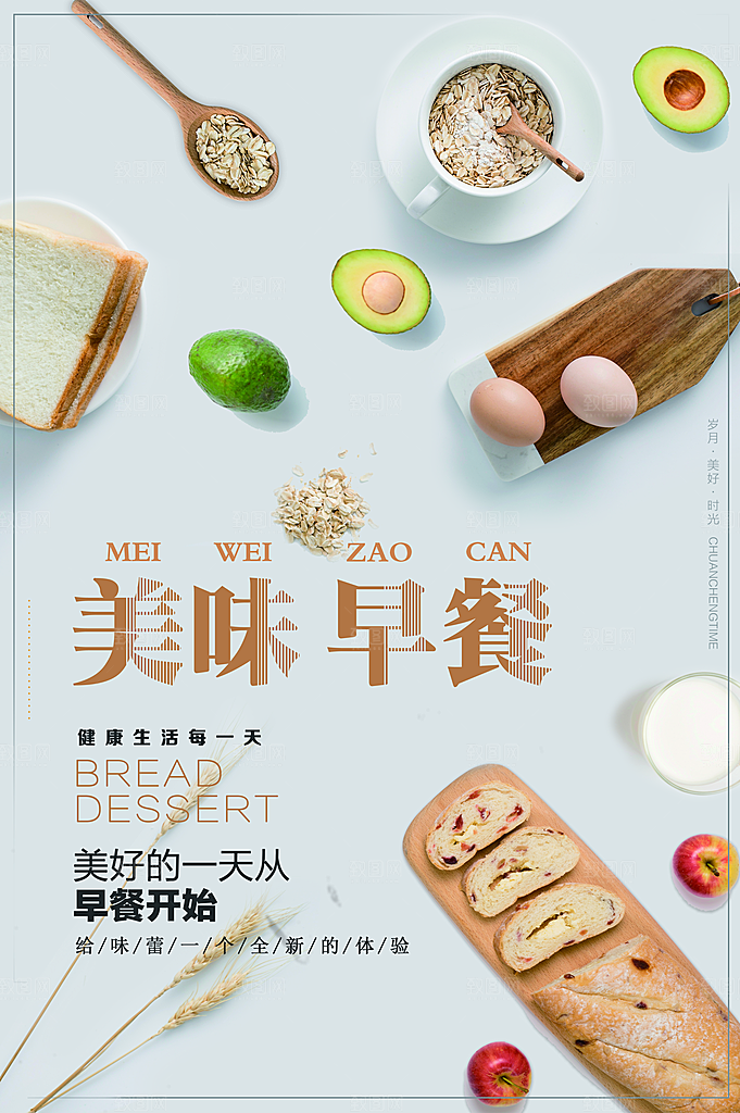 面包坊吐司烘焙下午茶早餐美食海报