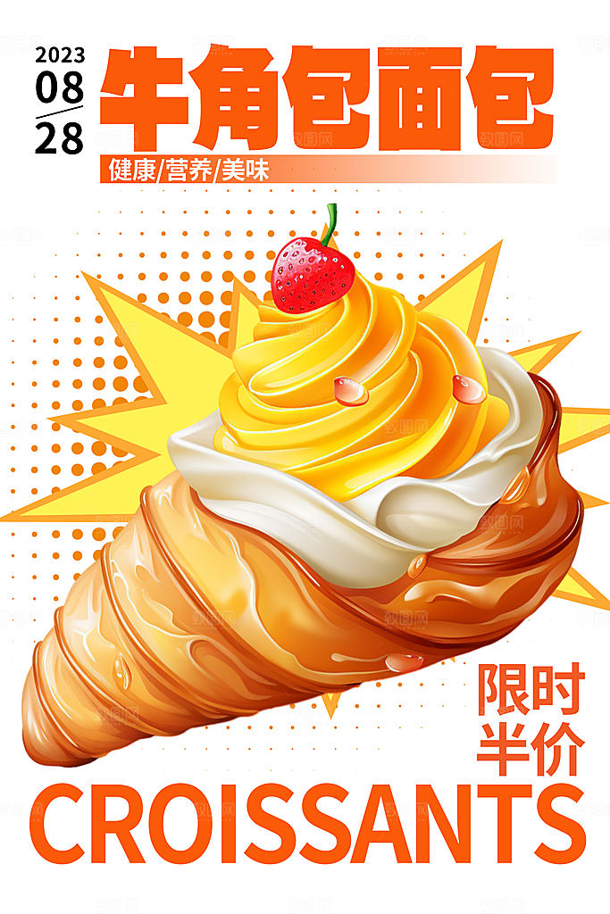 面包坊吐司烘焙下午茶早餐美食海报
