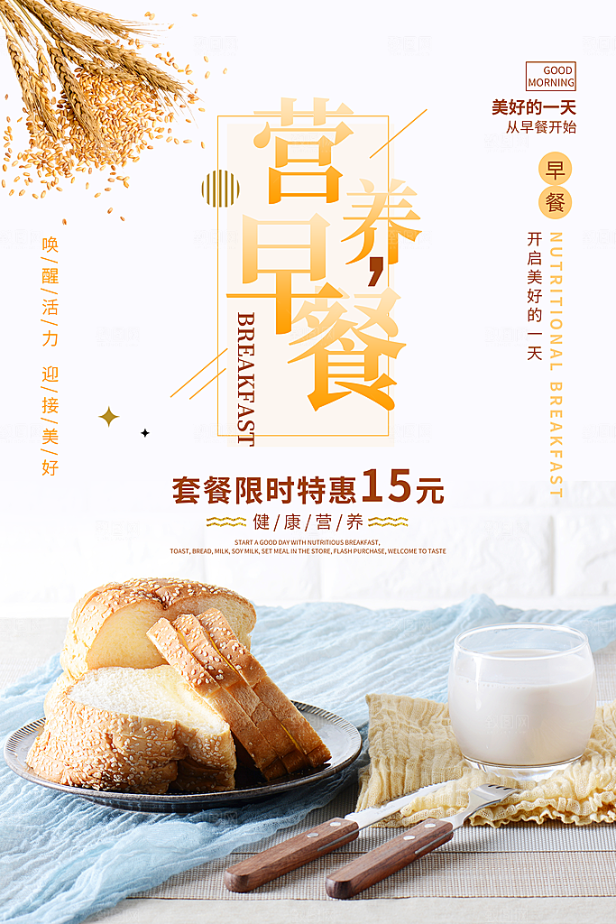 面包坊吐司烘焙下午茶早餐美食海报