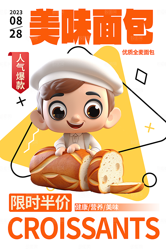 面包坊吐司烘焙下午茶早餐美食海报