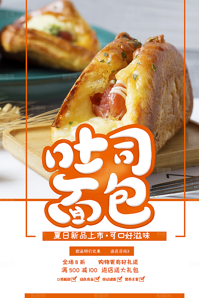 面包坊吐司烘焙下午茶早餐美食海报