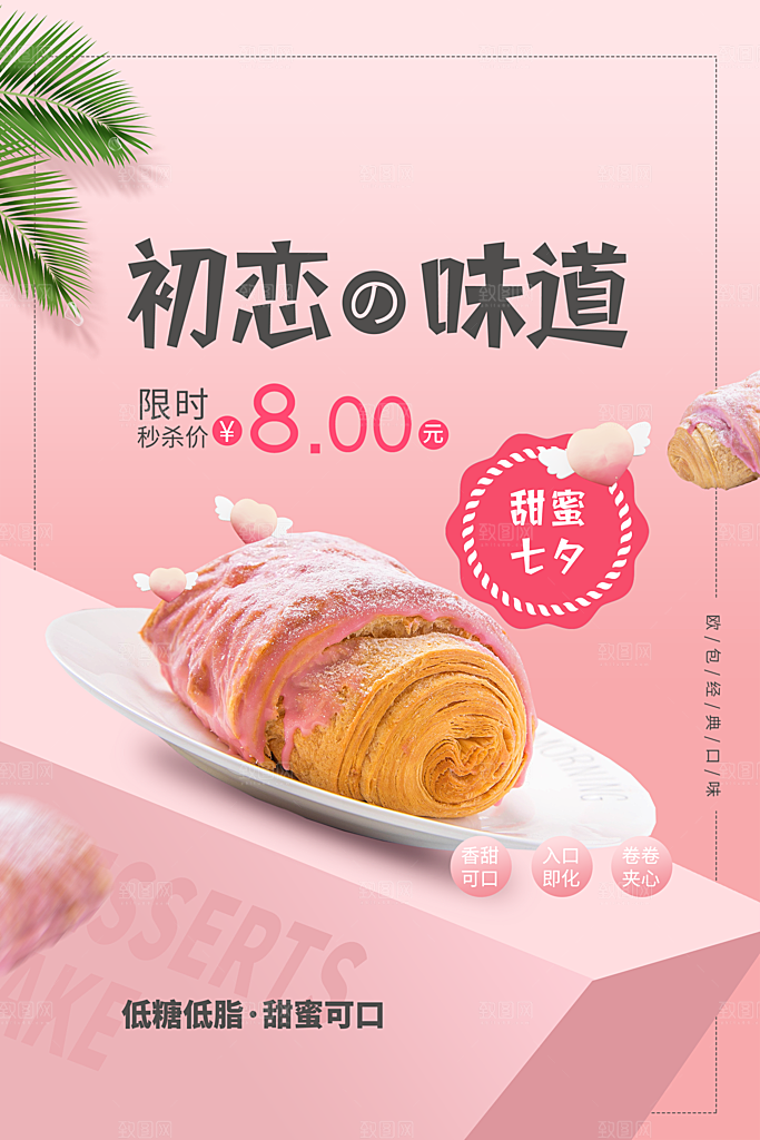 面包坊吐司烘焙下午茶早餐美食海报