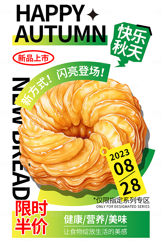 面包坊吐司烘焙下午茶早餐美食海报