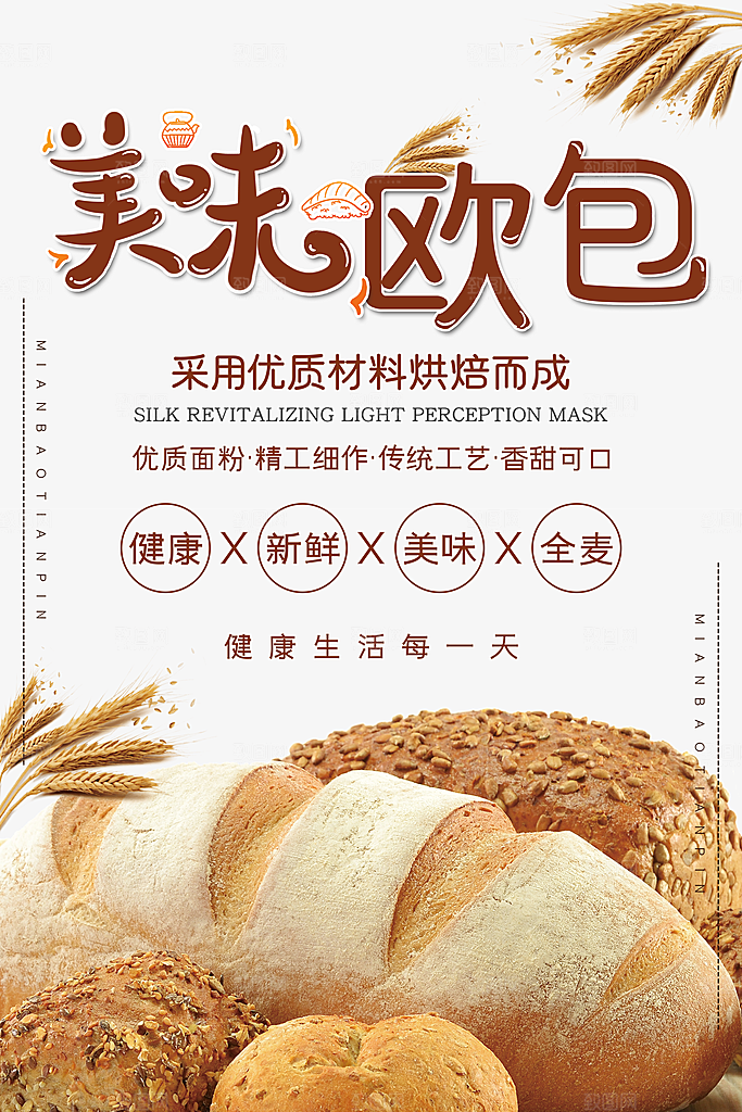 面包坊吐司烘焙下午茶早餐美食海报