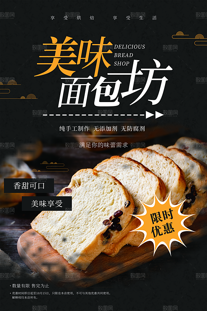 面包坊吐司烘焙下午茶早餐美食海报