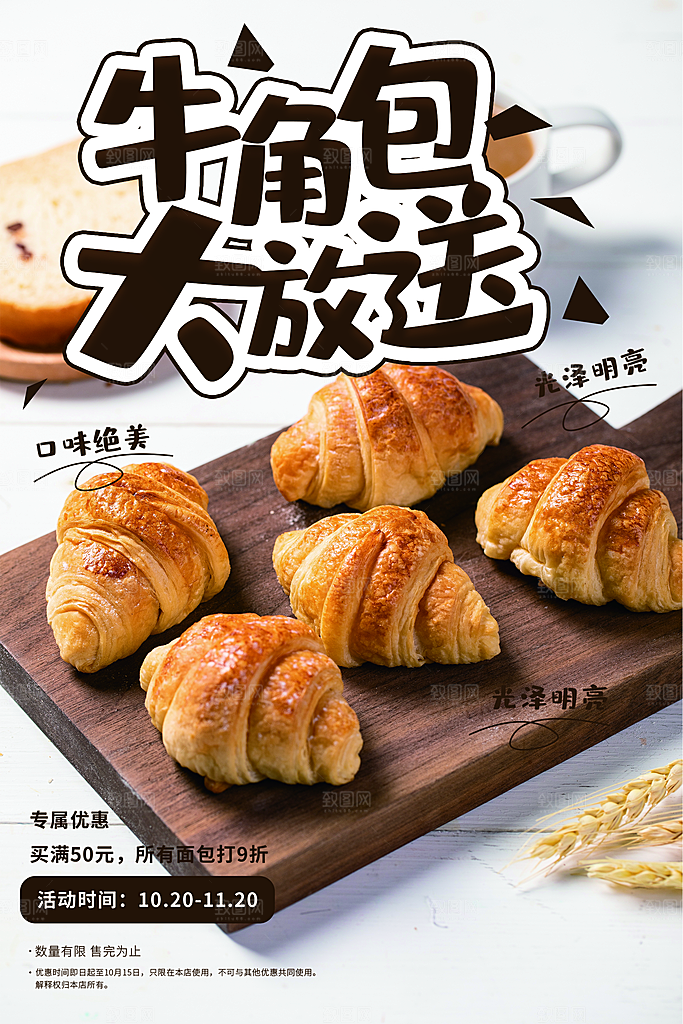 面包坊吐司烘焙下午茶早餐美食海报