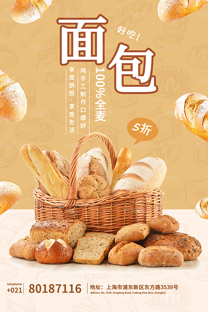 面包坊吐司烘焙下午茶早餐美食海报
