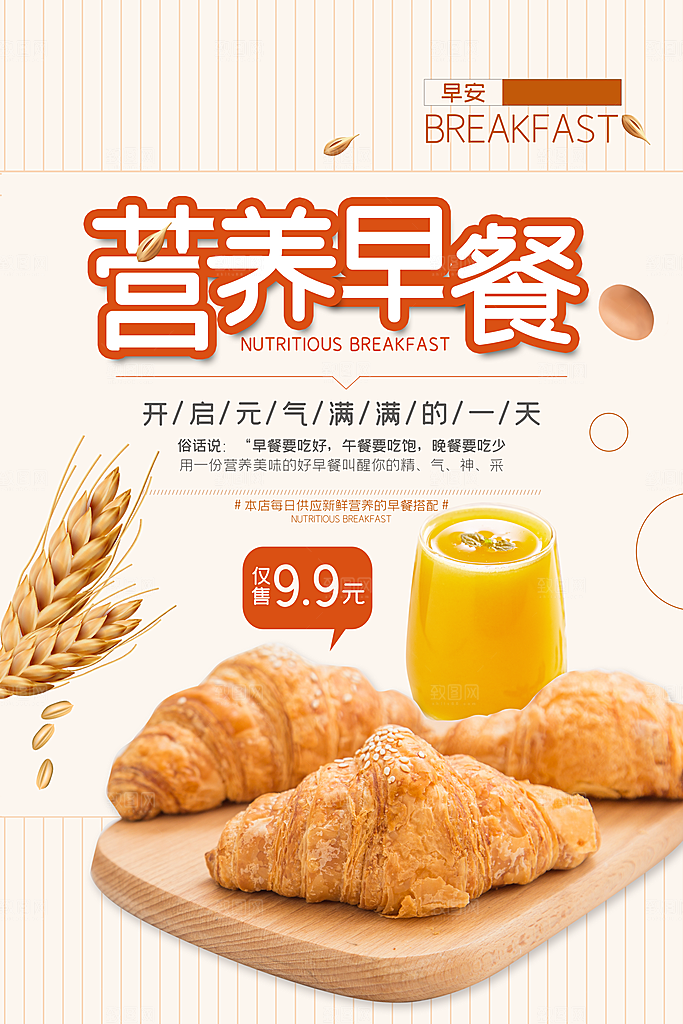 面包坊吐司烘焙下午茶早餐美食海报