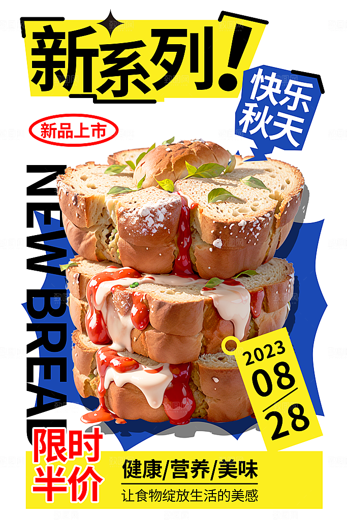 面包坊吐司烘焙下午茶早餐美食海报