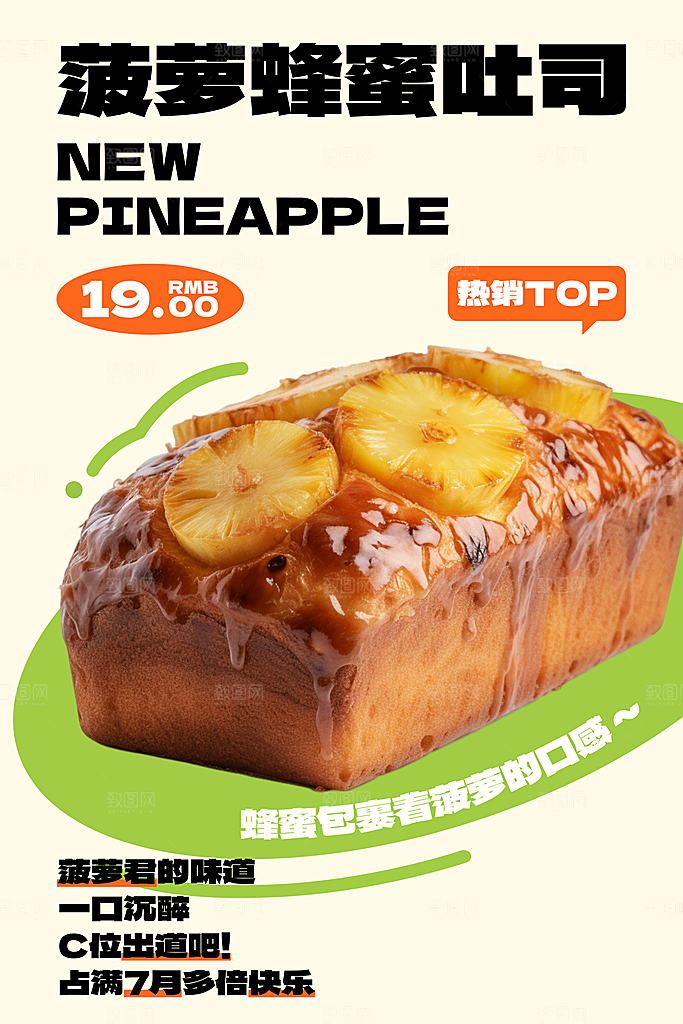 面包坊吐司烘焙下午茶早餐美食海报