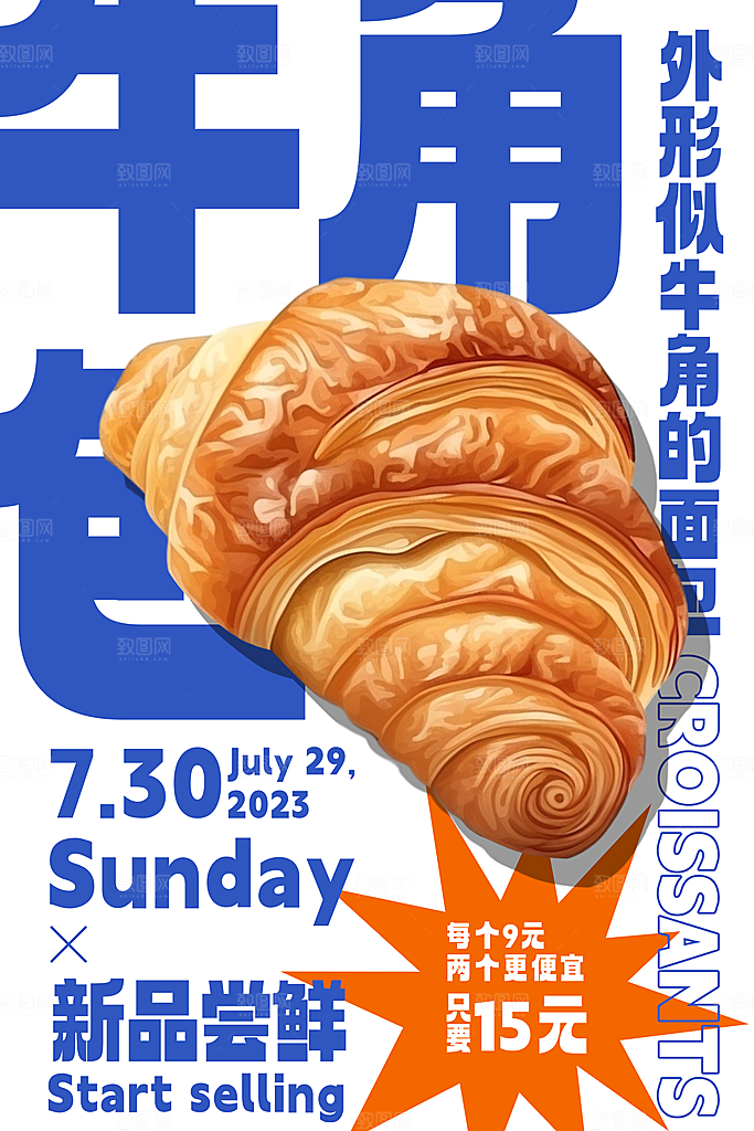 面包坊吐司烘焙下午茶早餐美食海报