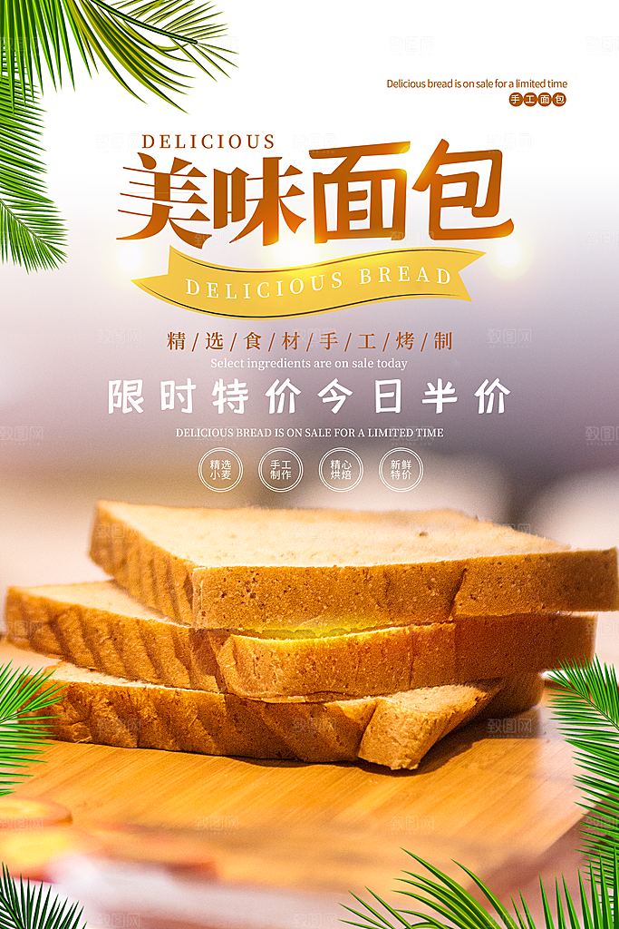 面包坊吐司烘焙下午茶早餐美食海报