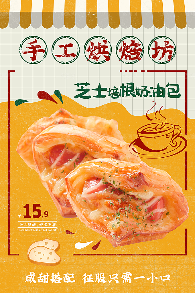 面包坊吐司烘焙下午茶早餐美食海报