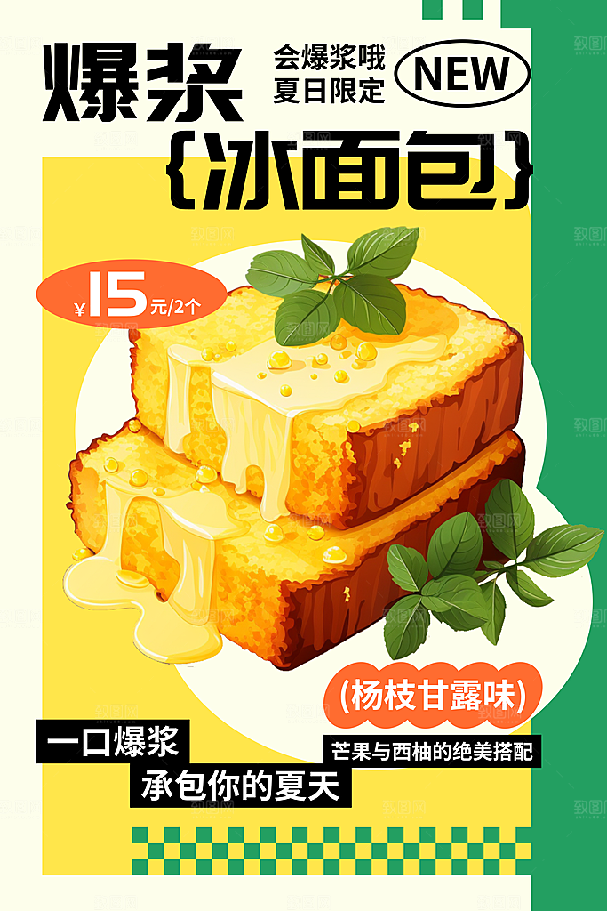 面包坊吐司烘焙下午茶早餐美食海报