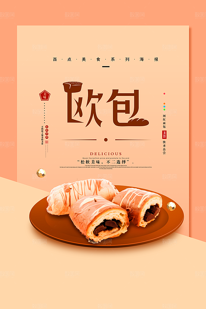 面包坊吐司烘焙下午茶早餐美食海报