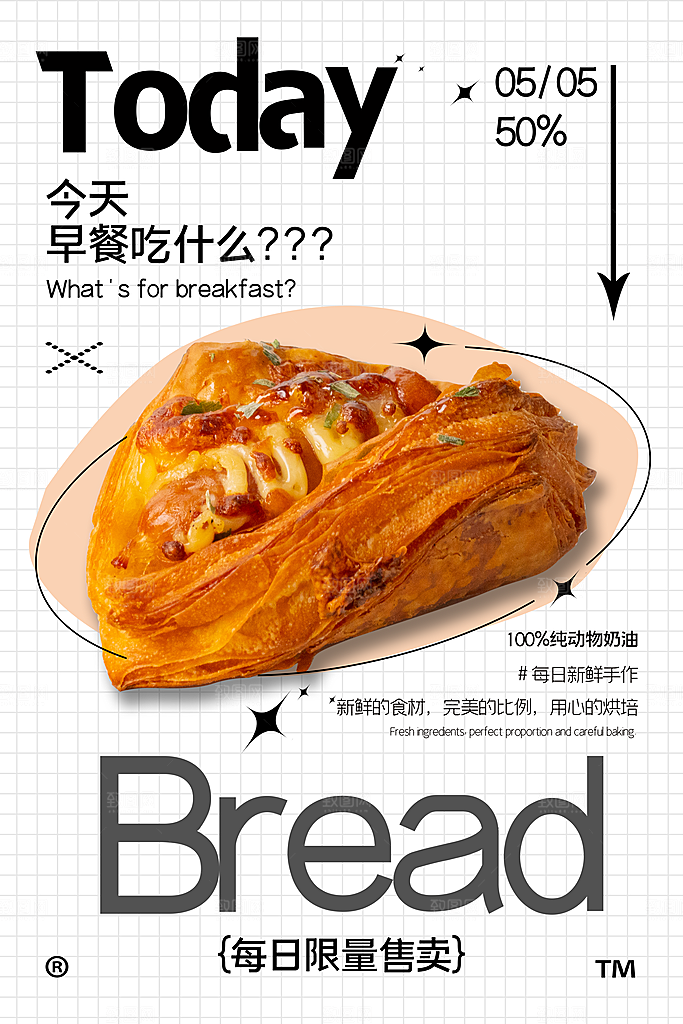 面包坊吐司烘焙下午茶早餐美食海报