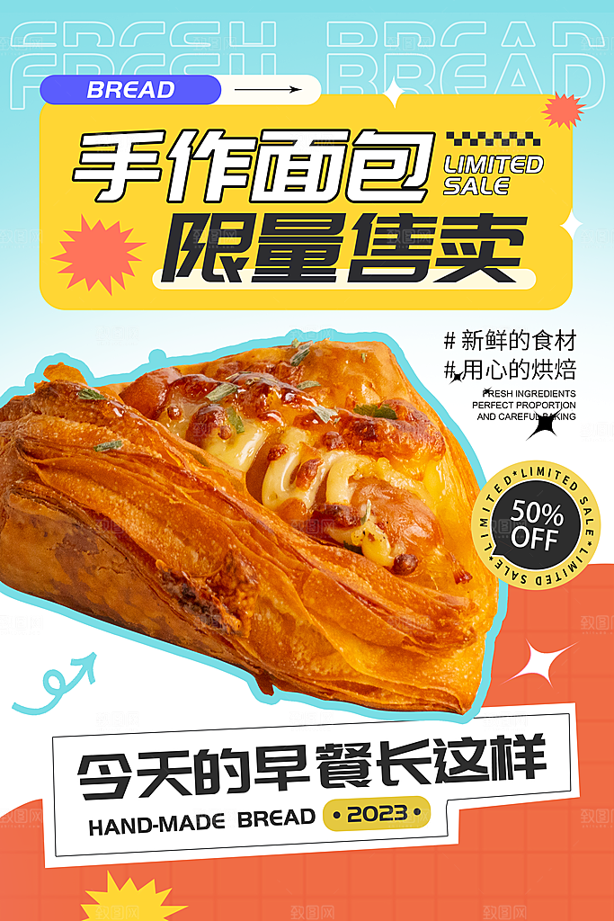面包坊吐司烘焙下午茶早餐美食海报