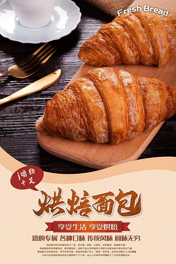 面包坊吐司烘焙下午茶早餐美食海报