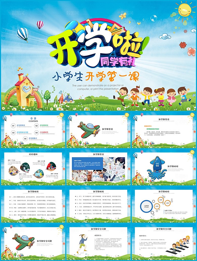 儿童卡通开学开学季PPT模板