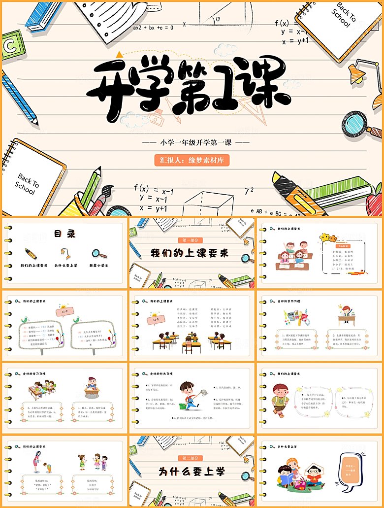 儿童卡通开学开学季PPT模板
