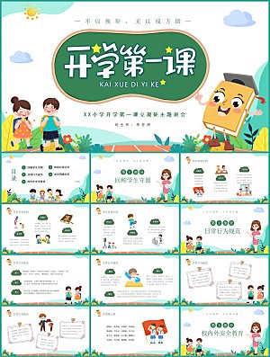 儿童卡通开学开学季PPT模板