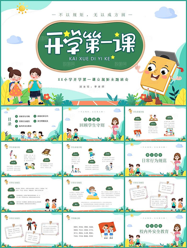 儿童卡通开学开学季PPT模板