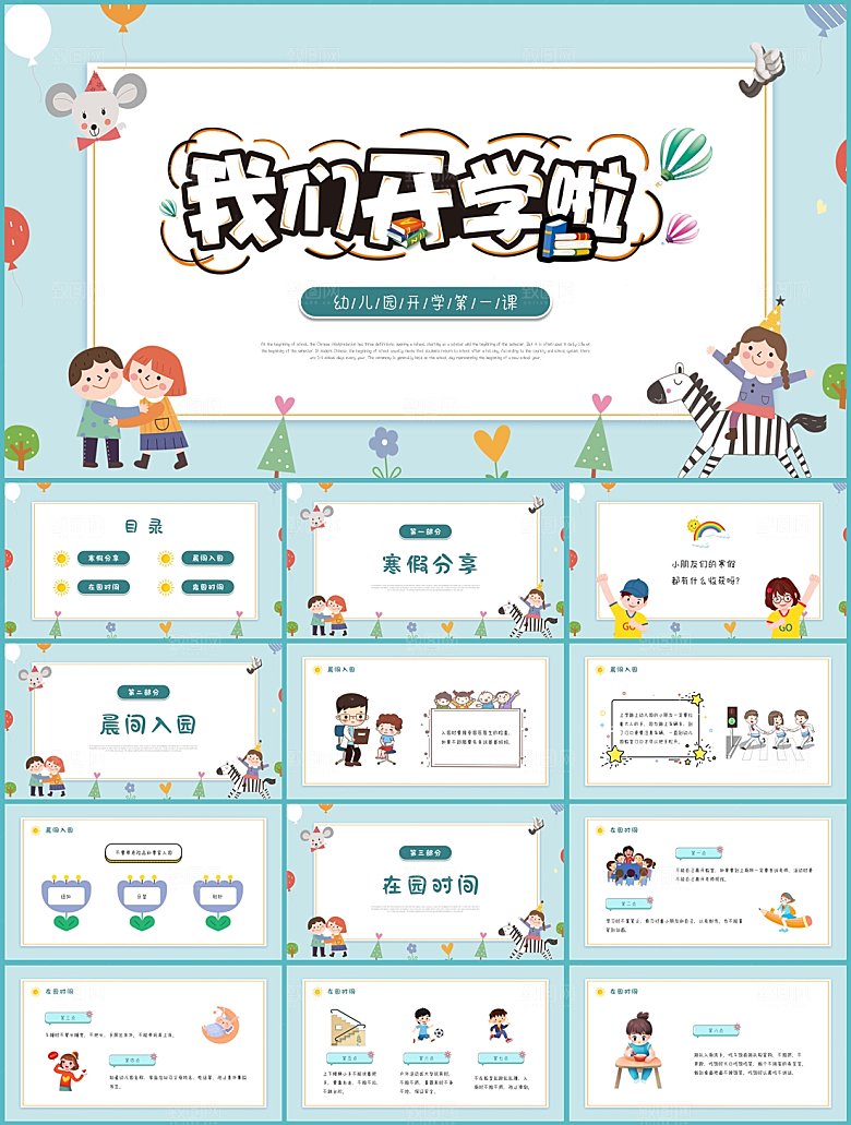 儿童卡通开学开学季PPT模板