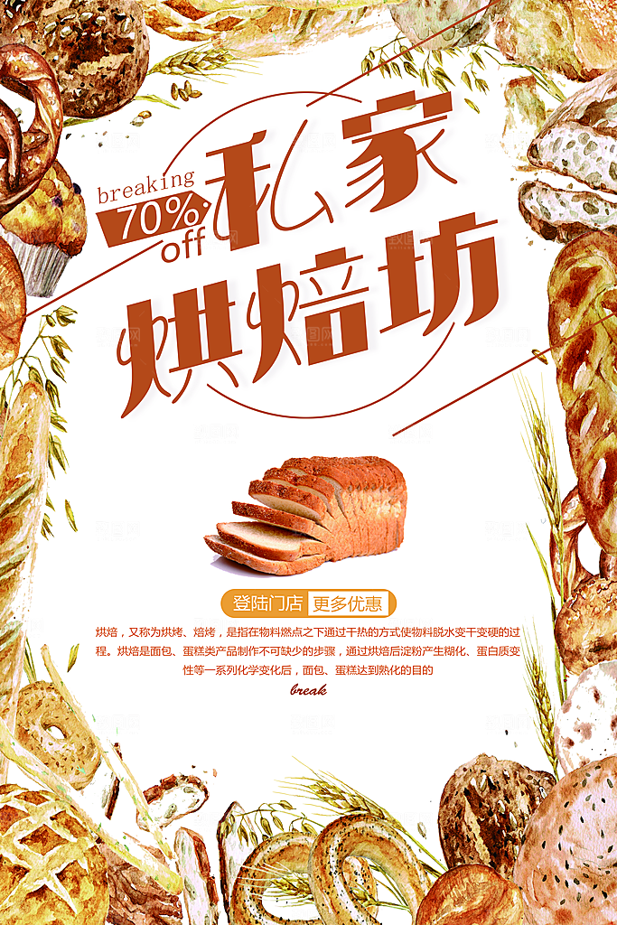 面包坊吐司烘焙下午茶早餐美食海报