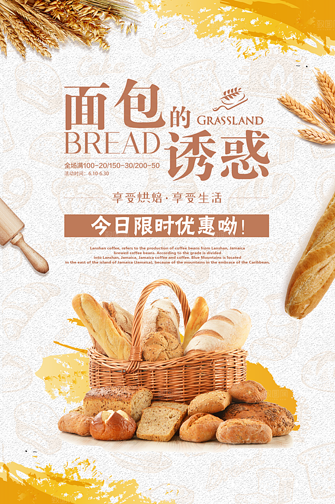 面包坊吐司烘焙下午茶早餐美食海报