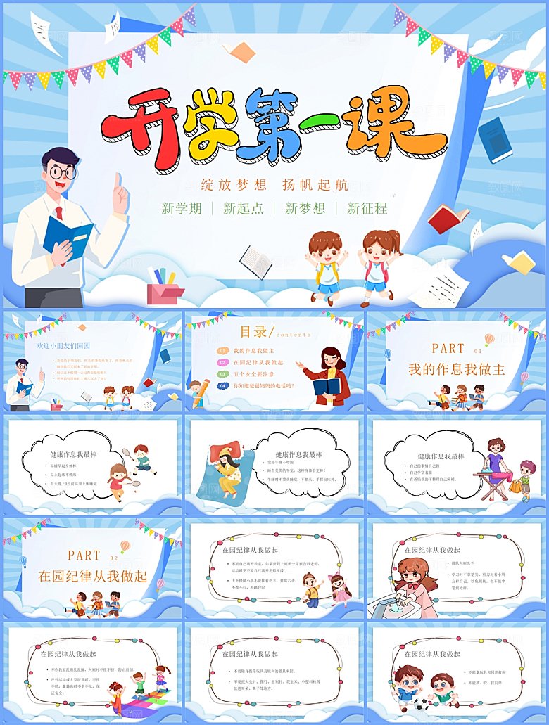 儿童卡通教师开学培训课件PPT