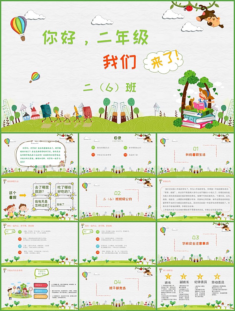 儿童卡通教师开学培训课件PPT