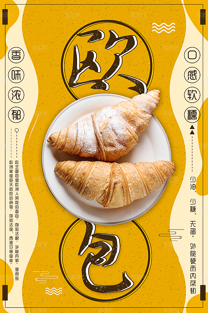 面包坊吐司烘焙下午茶早餐美食海报