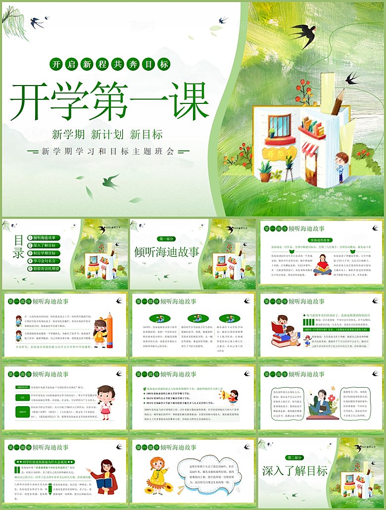 儿童卡通开学开学季PPT模板